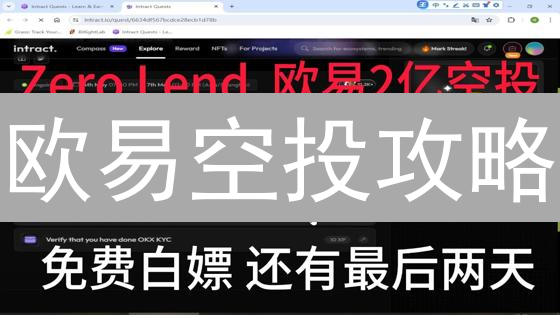 欧易空投攻略：新手也能轻松领币，收益翻倍技巧揭秘！