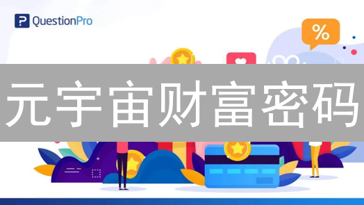 元宇宙财富密码：加密货币如何颠覆你的数字生活？