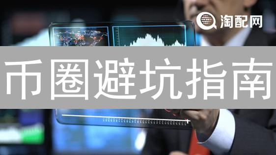 币圈避坑指南：火币杠杆交易，高收益也高风险？