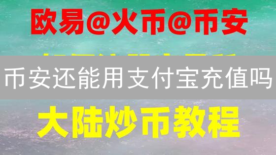 币安限价单：如何设置才能确保成交？提高交易效率！