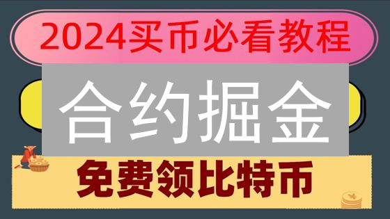 合约掘金？欧意合约交易全攻略：新手必看！