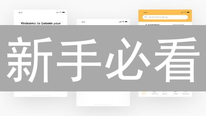 新手必看：2024最佳加密货币App选择与使用指南！安全无忧！