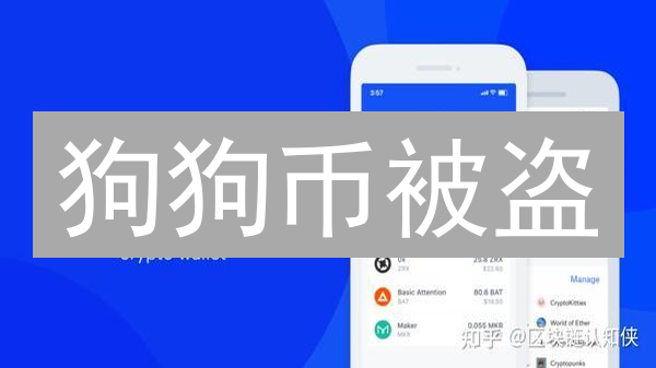 狗狗币被盗？三大硬件钱包保你无忧！【2024最新】