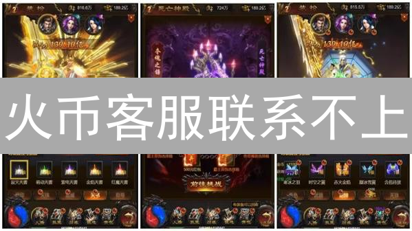 火币客服联系不上？别慌！2024 最新求助攻略🔥