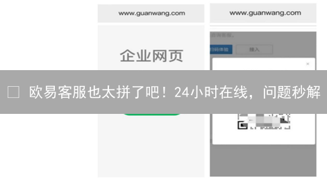 😱 欧易客服也太拼了吧！24小时在线，问题秒解？！