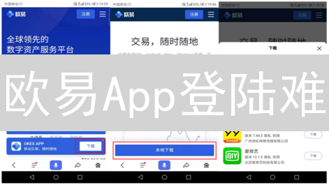 欧易App登陆难？别慌！七大妙招助你秒速解决！