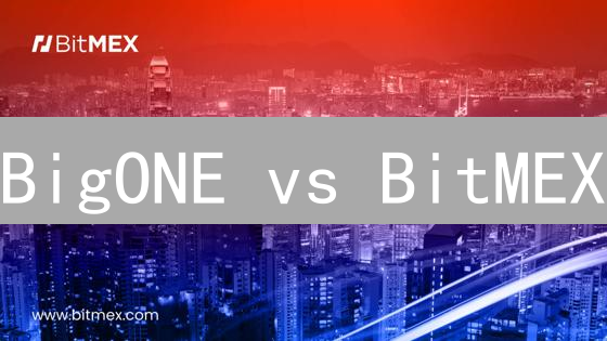 BigONE vs BitMEX：选哪个？深度对比揭秘！