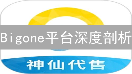 Bigone平台深度剖析：2024年交易攻略与风险应对
