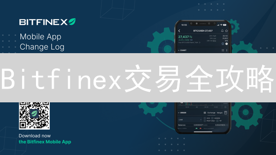 Bitfinex交易全攻略：主流币、稳定币、DeFi与NFT代币投资指南！