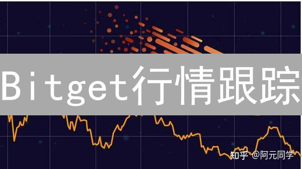 Bitget行情跟踪：比特币震荡加剧，以太坊DeFi复苏，山寨币风险与机遇并存