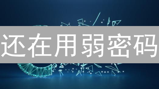 还在用弱密码？Bitso账户安全，这样做才万无一失！