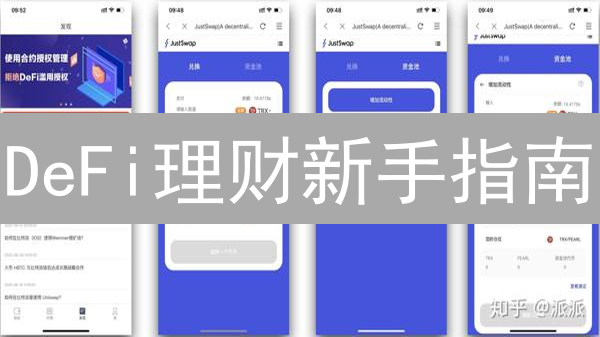 DeFi理财新手指南：欧易挖矿教程与风险防范，躺赚攻略！