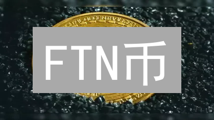 FTN币：iGaming界的颠覆者？暴涨潜力揭秘！