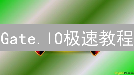Gate.IO极速教程：5分钟学会购买Shiba Inu(SHIB)币！