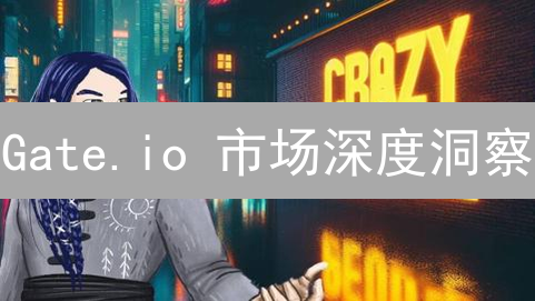 Gate.io 市场深度洞察：解密加密货币交易流动性，掘金机会！