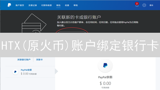 HTX(原火币)账户绑定银行卡？新手指南，一文搞定！