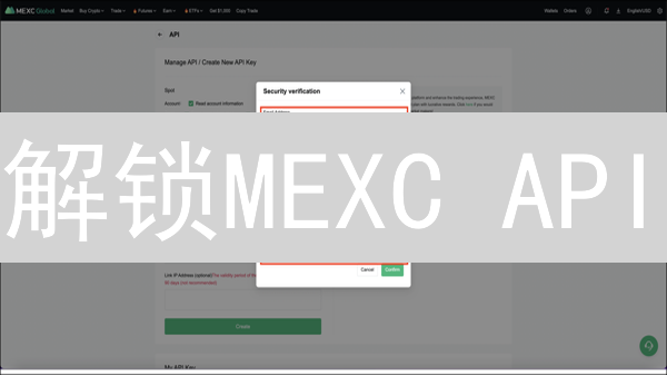 解锁MEXC API：手把手教你玩转加密货币交易！