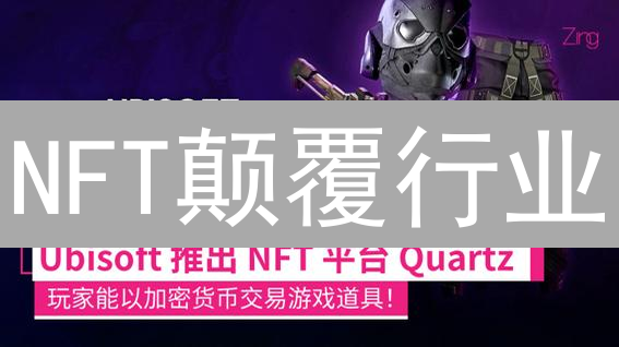 NFT颠覆行业？五大应用场景揭秘及未来掘金机遇！