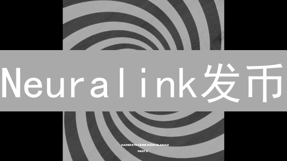 Neuralink发币？XNL币购买指南：稳赚不赔的秘诀？