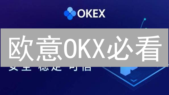 欧意OKX必看：2024年最值得关注的10大潜力币种！