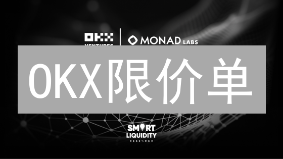 OKX限价单：5招帮你抓住最佳买卖点！