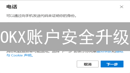 OKX账户安全升级：多重验证(MFA)终极指南，防盗秘籍！
