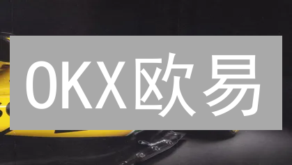 OKX欧易：如何利用风控机制，避免加密货币投资爆仓？
