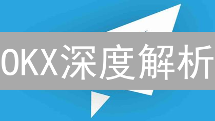 OKX深度解析：抓住加密货币交易先机，避开滑点陷阱！