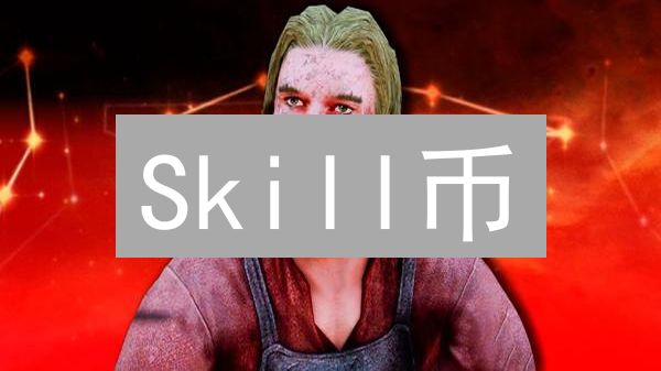 Skill币：CryptoBlades 暴富神话？未来还能入场吗？
