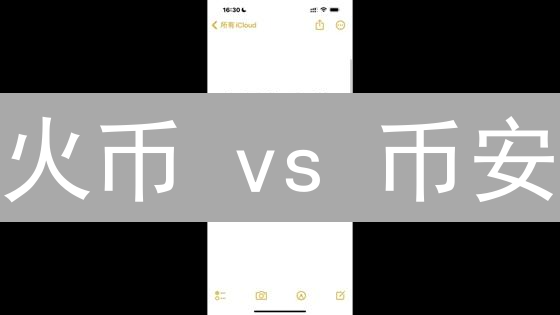 火币 vs 币安：提现速度终极PK，谁能快人一步？